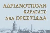 Χοροεσπερίδα των Καραγατσιανών