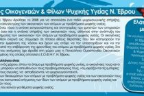 Σύλλογος Οικογενειών & Φίλων Ψυχικής Υγείας