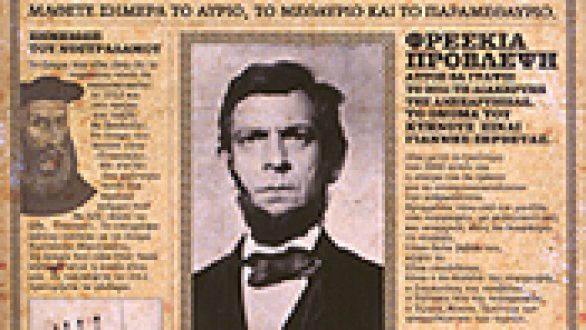 Το νέο βιβλίο του Γιάννη Σερβετά παρουσιάζεται στην Αλεξανδρούπολη