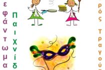 Γιορτή Κρέπας και Καρναβαλιού με γεύση Γαλλίας στην Αλεξανδρούπολη