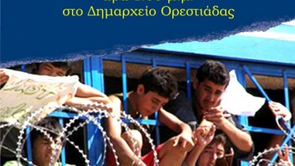 Διαμαρτυρία κατά των κέντρων παράνομων μεταναστών στην Ορεστιάδα