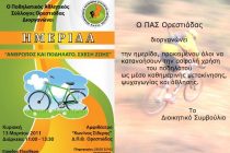 Ημερίδα για την Ποδηλασία στην Ορεστιάδα