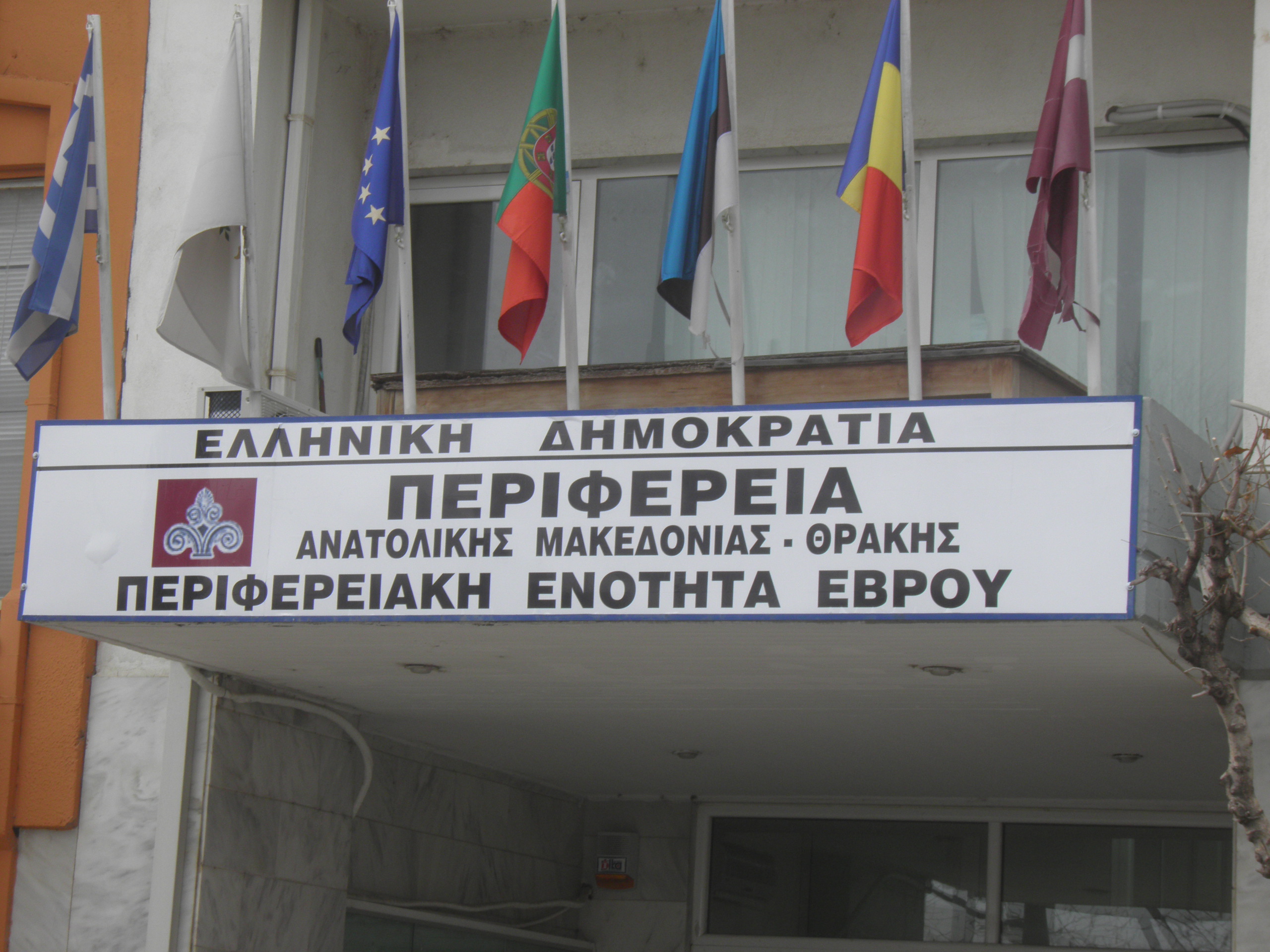 Περιφέρεια Ανατολικής Μακεδονίας και Θράκης