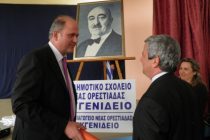Ευγενίδειο λέγεται πλέον το 6ο Δημοτικό Σχολείο της Ορεστιάδας