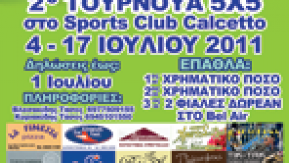 Παίξε μπάλα, βάλε γκολ, ζήσε την εμπειρία στο 2ο τουρνουά 5Χ5 στην Ορεστιάδα!