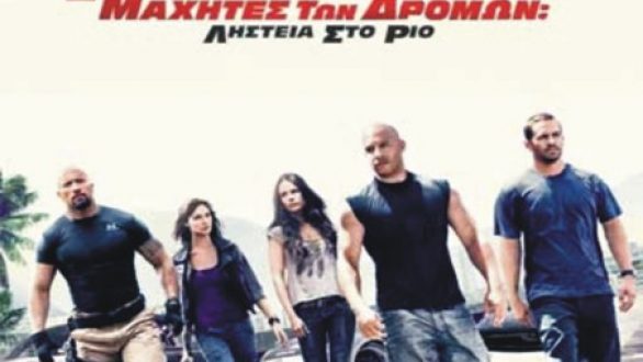 Οι μαχητές των δρόμων στο Cine Αλέξανδρος