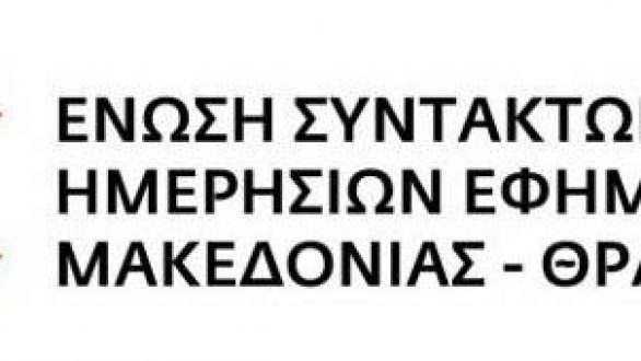 Στάση εργασίας και απεργία για την ΕΣΗΕΜ-Θ