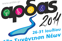 Οι Νικητές των χθεσινών διαγωνισμών για το φεστιβάλ του Άρδα