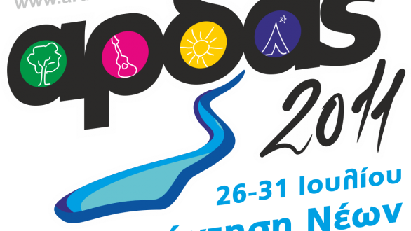 Μουσικό Πρόγραμμα της 17ης Συνάντησης Νέων “‘Αρδας” 2011