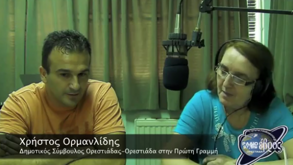 Ο δημοτικός σύμβουλος Χρήστος Ορμανλίδης στο Ράδιο Έβρος(video)