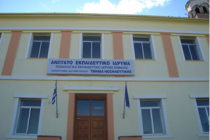 Αντίθετη η διοίκηση του ΤΕΙ Καβάλας σε ότι αφορά τις αλλαγές στην τριτοβάθμια, ανήσυχη για το τμήμα του Διδυμοτείχου