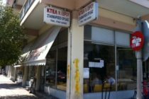 Σύλληψη διακινητών στο ΚΤΕΛ Ορεστιάδας