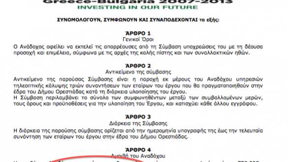 H “Διαύγεια” θέλει την προσοχή της…