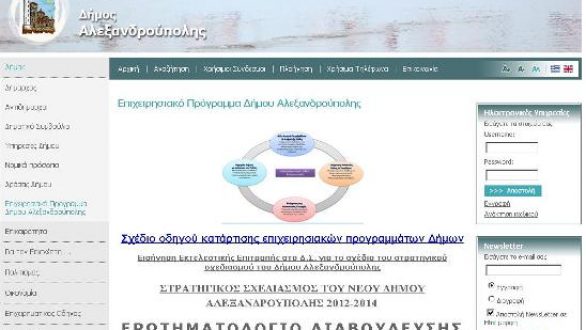 Στο διαδίκτυο ανάρτησε ο Δήμος Αλεξανδρούπολης το Σχέδιο του Στρατηγικού Σχεδιασμού
