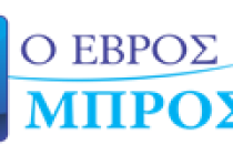 Ο επικεφαλής του συνδυασμού “Έβρος Μπροστά” Κ.Χατζηκωνσταντίνου στο Ράδιο Έβρος(video)