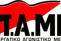 Συγκέντρωση διαμαρτυρίας από το ΠΑΜΕ στην πλατεία της Ορεστιάδας την Τετάρτη 15 Ιουλίου