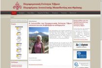 Η νέα ιστοσελίδα της Περιφερειακής Ενότητας Έβρου στο διαδίκτυο