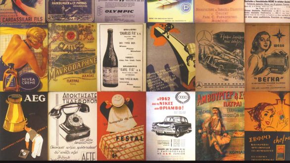 Έκθεση «Ένας αιώνας Ελληνογερμανικού εμπορίου» στην Ξάνθη