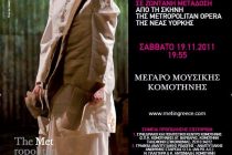 O Ghandi στην Κομοτηνή… Απευθείας μετάδοση της όπερας Satyagraha από τη Νέα Υόρκη