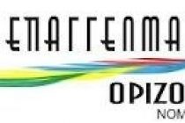 Ευχαριστήριο Δελτίο Τύπου Ε.Ιντζεπελίδου για τις επιμελητηριακές εκλογές