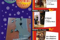 Εορταστικό πρόγραμμα θεατρικών παραστάσεων του “Διόνυσου”