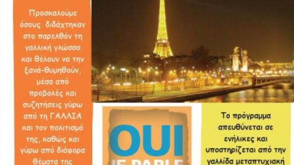 Ξαναθυμηθείτε τα γαλλικά σας με το Σπίτι της Αντουανέττας στην Αλεξανδρούπολη