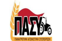 Αγωνιστικό κάλεσμα της ΠΑΣΥ στο Συλλαλητήριο των Αγροτικών Μπλόκων στην Agrotica.