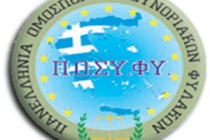 Δικαίωση της Ένωσης Συνοριακών Φυλάκων Έβρου(ηχητικό)