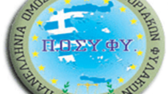 Δικαίωση της Ένωσης Συνοριακών Φυλάκων Έβρου(ηχητικό)