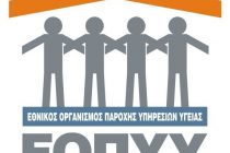 ΕΟΠΠΥ: Πώς θα χορηγούνται γυαλιά οράσεως και άλλα υλικά στους ασφαλισμένους