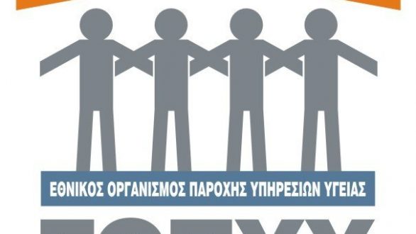 Ο ΕΟΠΥΥ άλλαξε την διαδικασία για τα γυαλιά μυωπίας