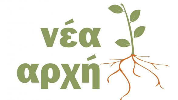 Όλα τα παλιά αγοράζω.gr καταγγέλλει η Νέα Αρχή