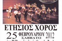 Το Σάββατο 25/2 ο ετήσιο χορός του Πολιτιστικού Σύλλογου Πετρωτών Αλεξανδρούπολης