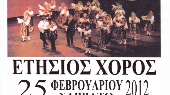 Το Σάββατο 25/2 ο ετήσιο χορός του Πολιτιστικού Σύλλογου Πετρωτών Αλεξανδρούπολης