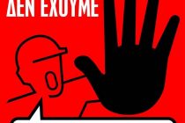 Παράσταση Διαμαρτυρίας στην ΔΕΗ για το Χαράτσι διοργανώνει η Λαϊκή Συνέλευση αγανακτισμένων Αλεξανδρούπολης