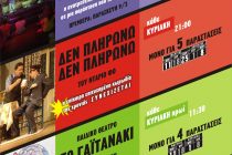 Νεό Πρόγραμμα παραστάσεων από το “Θεατρικό Εργαστήρι Ορεστιάδας Διόνυσος”