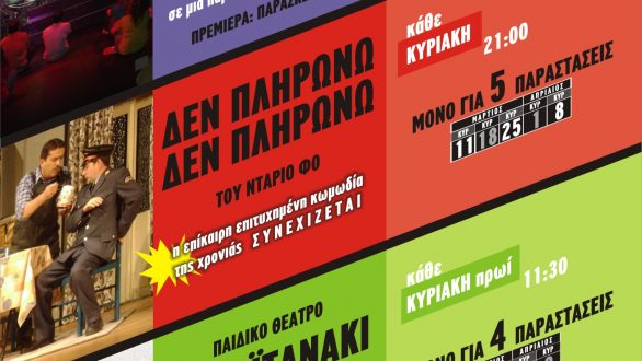 Νεό Πρόγραμμα παραστάσεων από το “Θεατρικό Εργαστήρι Ορεστιάδας Διόνυσος”