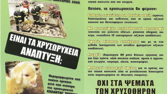 Και η ανοιχτή συνέλευση Ορεστιάδας στην συγκέντρωση διαμαρτυρίας κατά των χρυσωρυχείων της Θράκης