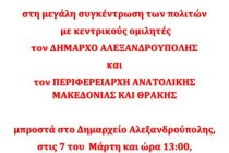 Μεγάλη συγκέντρωση πολιτών κατά των χρυσωρυχείων στην Αλεξανδρούπολη