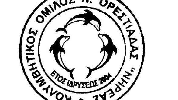 Δυναμική παρουσία του Νηρέα στα Περάμεια