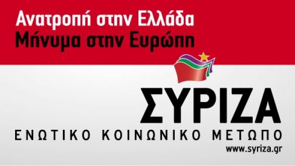 Ανακοίνωση ΣΥΡΙΖΑ-ΕΚΜ Έβρου για εγγραφές νέων μελών