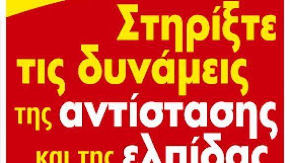 Το κοινό ψηφοδέλτιο Μ-Λ ΚΚΕ & ΚΚΕ (μ-λ) για τον Έβρο