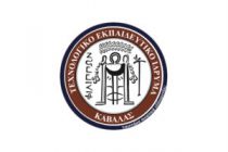 ΠΜΣ στο Τμήμα Λογιστικής του ΤΕΙ Καβάλας το ακαδ. έτος 2012-2013