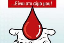 Εκδήλωση του Σωματείου Εθελοντών Αιμοδοτών Ροδόπης στην Κομοτηνή στις 25 Απριλίου
