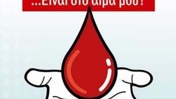 Εθελοντική Αιμοδοσία στο Πανεπιστήμιο στην Ορεστιάδα την Πέμπτη 24 Μαΐου