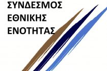 Το ψηφοδέλτιο του “κόμματος των αποστράτων” για την εκλογική περιφέρεια Έβρου