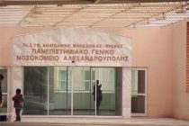 Ερώτηση βουλευτών του Κ.Κ.Ε. προς τον Υπουργό Υγείας για το Νοσοκομείο Αλεξανδρούπολης