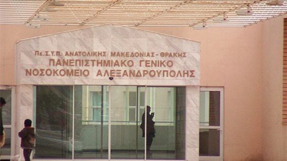 Καταγγελία της Ε.Ι.ΝΟ.ΚΥ.Θ. για το νέο Οργανισμό στο Νοσοκομείο Αλεξανδρούπολης