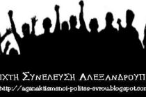 Μήνυμα συμπαράστασης της Ανοιχτής Συνέλευσης Αλεξανδρούπολης στον ηρωικό αγώνα των χαλυβουργών