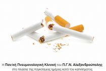 “Διακοπή του καπνίσματος” στο Δημοτικό Θέατρο Αλεξανδρούπολης την 31η Μαΐου